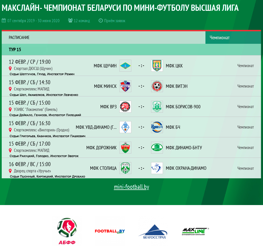 Футбол белоруссии высшая лига 2024