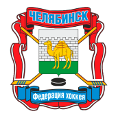 Первенство города Челябинска среди хоккейных школ