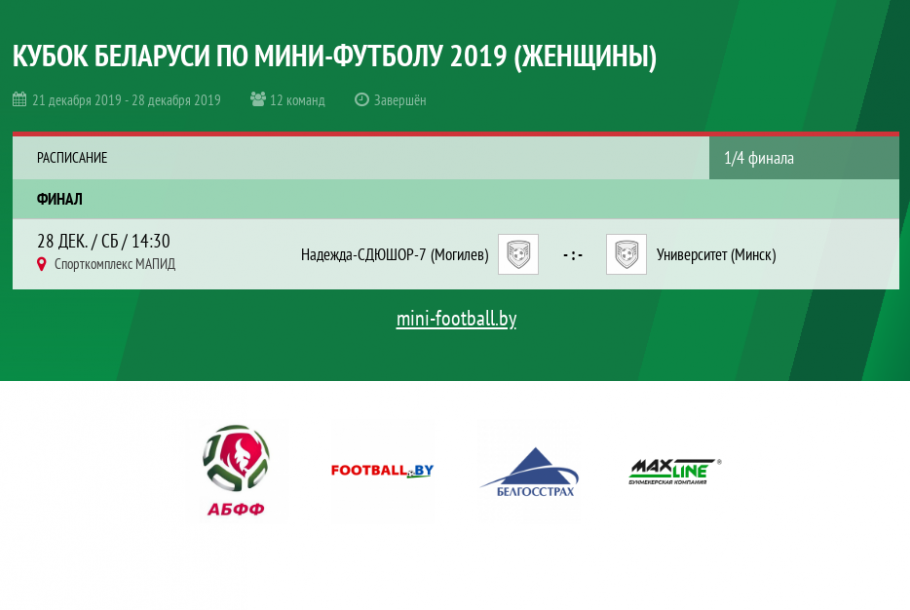 Рцэ 2024 беларусь результаты. Кубок белорусская по футболу. КФП АБФФ.