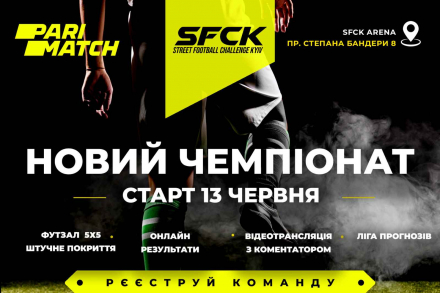 Анонс Турніру STREET FOOTBALL CHALLENGE LEAGUE 2020 /SFCK/