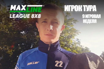 Дмитрий Шарабайко- лучший игрок 9-ой игровой недели
