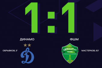 «Динамо» и ФШМ поделили очки в 17-м туре ЮФЛ-1