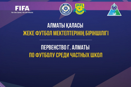 Чемпионат Республики Казахстан 2022 года  среди юношеских команд частных футбольных школ.  