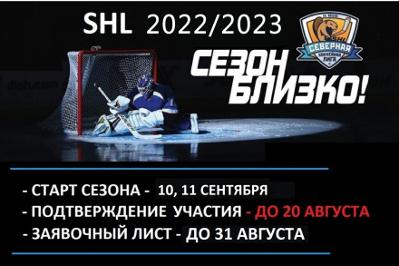 Принимаются заявки на участие в сезоне 2022/2023