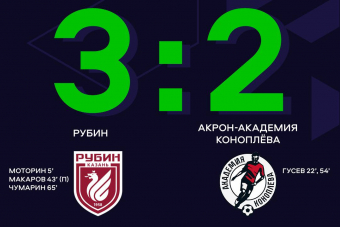 Гол Егора Чумарина принёс победу «Рубину» в 6-м туре ЮФЛ-1 