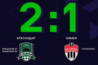 «Краснодар» набрал очки в девятом матче подряд