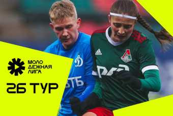 «Локомотив-М» - чемпион Молодежной лиги 2022