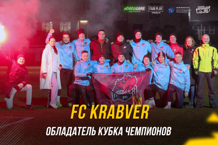 Двойной дубль FC KRABVER