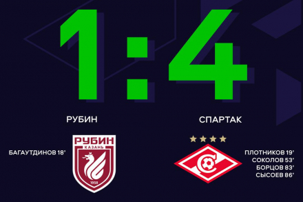 «Спартак» уверенно обыграл «Рубин» в 16-м туре ЮФЛ-2