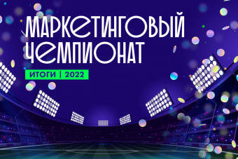 РФС подводит итоги маркетингового чемпионата Суперлиги 2022 года