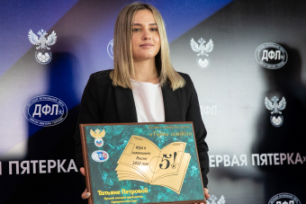 Татьяна Петрова получила премию «Первая пятерка»