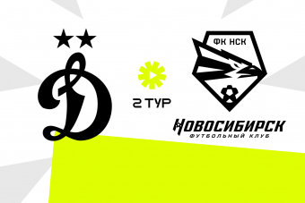 «Динамо-М» - «Новосибирск-М»: полная запись матча
