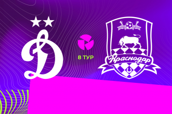 «Динамо» - «Краснодар»: полная запись матча
