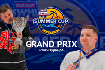 SUMMER CUP'23 GRAND PRIX - итоги турнира