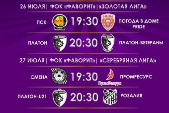 26 и 27 июля - старт второго этапа «Бизнес-Лиги» Ульяновска по мини-футболу