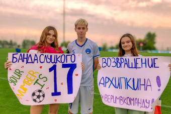 Волгоградские болельщики поздравили Григория Архипкина с возвращением на поле