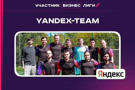 ПРЕДСТАВЛЕНИЕ КОМАНД: Yandex-Team