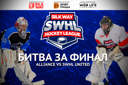 Решающая битва в полуфинале плей-офф Silk Way Hockey League