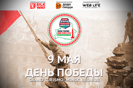9 мая. Silk Way Hockey League в Минске!
