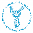 Комитет физической культуры и спорта Санкт-Петербурга 