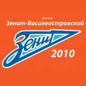 Зенит-Василеостровский-1 2012