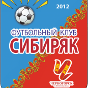 Сибиряк-2012