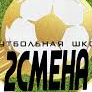 ФК 2 СМЕНА-2 (2011-2010)