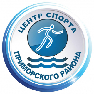Центр спорта Приморского района 