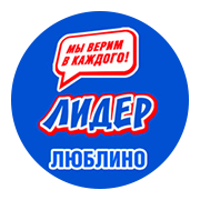 Лидер Люблино 2013-2014