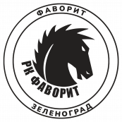 23_Фаворит-1 (Зеленоград)