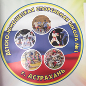 Сборная Астраханской области-СШ №1 (Астрахань)