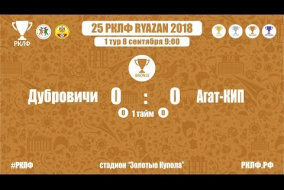 25 РКЛФ Бронзовый Кубок Дубровичи-Агат-КИП 0:0