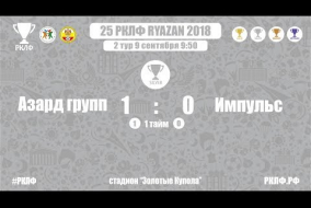 25 РКЛФ Серебряный Кубок Азард групп-Импульс 1:0