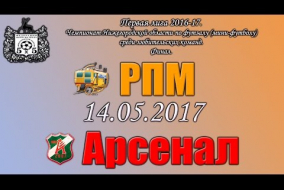 Первая лига 2016/17. Финал. РПМ - Арсенал Павлово 4:1