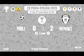 28 РКЛФ | Серебряный кубок | РНПК 2-ФК Ризур 2 | 0:2