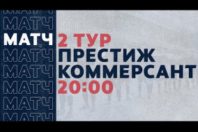 «Рекорд» Чемпионат по футзалу 2020 | 2 тур (15.11.20) | Престиж - Коммерсант