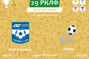 29 РКЛФ Золотой Кубок Azard Group - РНПК 2:3