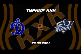 ХК Динамо-2015 - ХК Атлант. Турнир КХК.