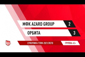 20.06.2021.	МФК Azard Group		-		Орбита		-		2:3