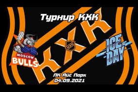2014 ХК MOSCOW BULLS - ХК ICE DAY (12:00)