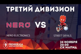 5х5 ТРЕТИЙ ДИВИЗИОН | Nero Electronics — Street Devils | 24.11.2021 | СК МАПИД