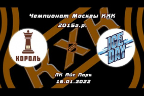 2015 ЧЕМПИОНАТ МОСКВЫ КХК /ХК ICE DAY/ - /ХК КОРОЛЬ/ 16-30 16.01.22 