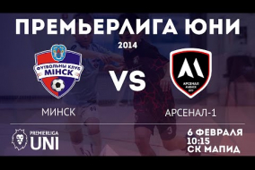 ПРЕМЬЕРЛИГА ЮНИ | Минск (2014) — Арсенал-1 (2014)  | 06.02.2022 | СК МАПИД