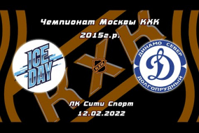2015 ЧЕМПИОНАТ МОСКВЫ КХК /ХК ICE DAY/ - /ХК ДИНАМО-СЕВЕР/ 18-00 12.02.22