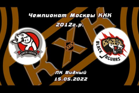 2012 ЧЕМПИОНАТ МОСКВЫ КХК /ХК ЦЕНТР/ - /ХК BLACK JAGUARS/ 18-00 15.05.22
