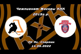 2015 ЧЕМПИОНАТ МОСКВЫ КХК /ХК ICE PRO/ - /ХК РУСЬ-3/ 10-30 14.05.22