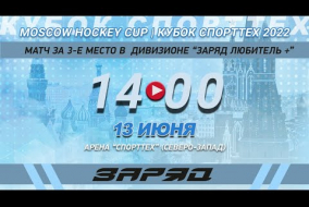 MHCup 2022 | Кубок Спорттех. Дивизион 