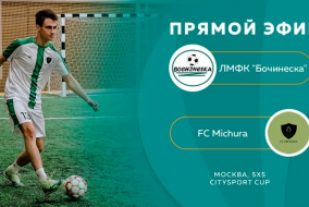 ЛМФК Бочинеска - FC Michura ,прямой эфир