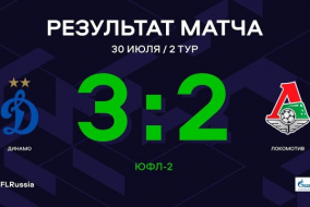 ЮФЛ-2. Динамо – Локомотив. 2-й тур. Обзор