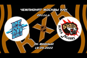 2011 ЧЕМПИОНАТ МОСКВЫ КХК /ХК ICE DAY/ - /ХК BLACK JAGUARS/ 15-00 18.09.22